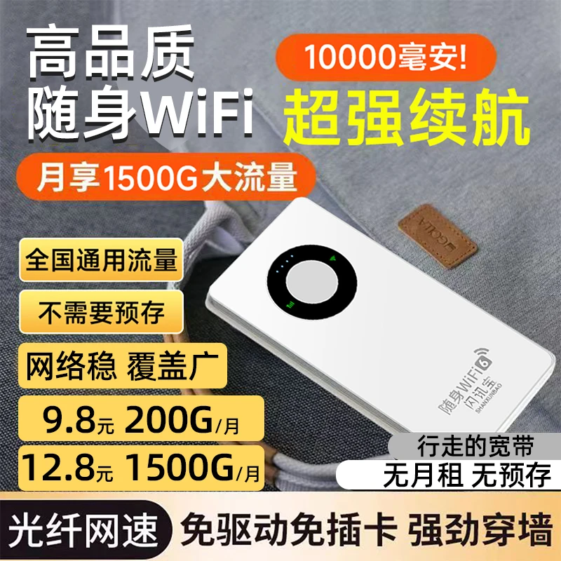 出差旅游必备！超长续航充电宝款三网通用无线随身WiFi6无线路由器