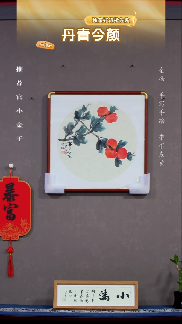 横款50*50柿子带框