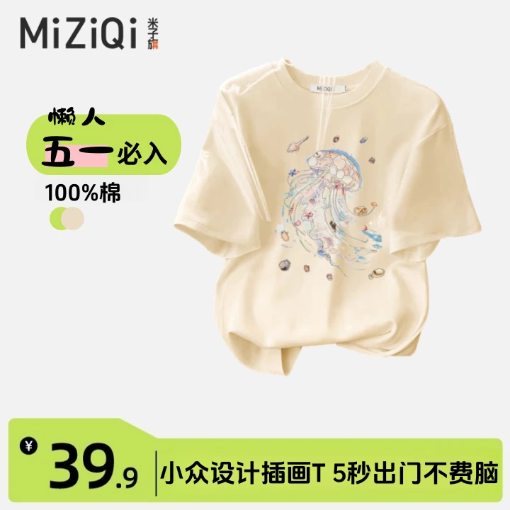 米子旗水母时尚短袖圆领女装宽松型t恤百搭宽松韩版时尚半袖