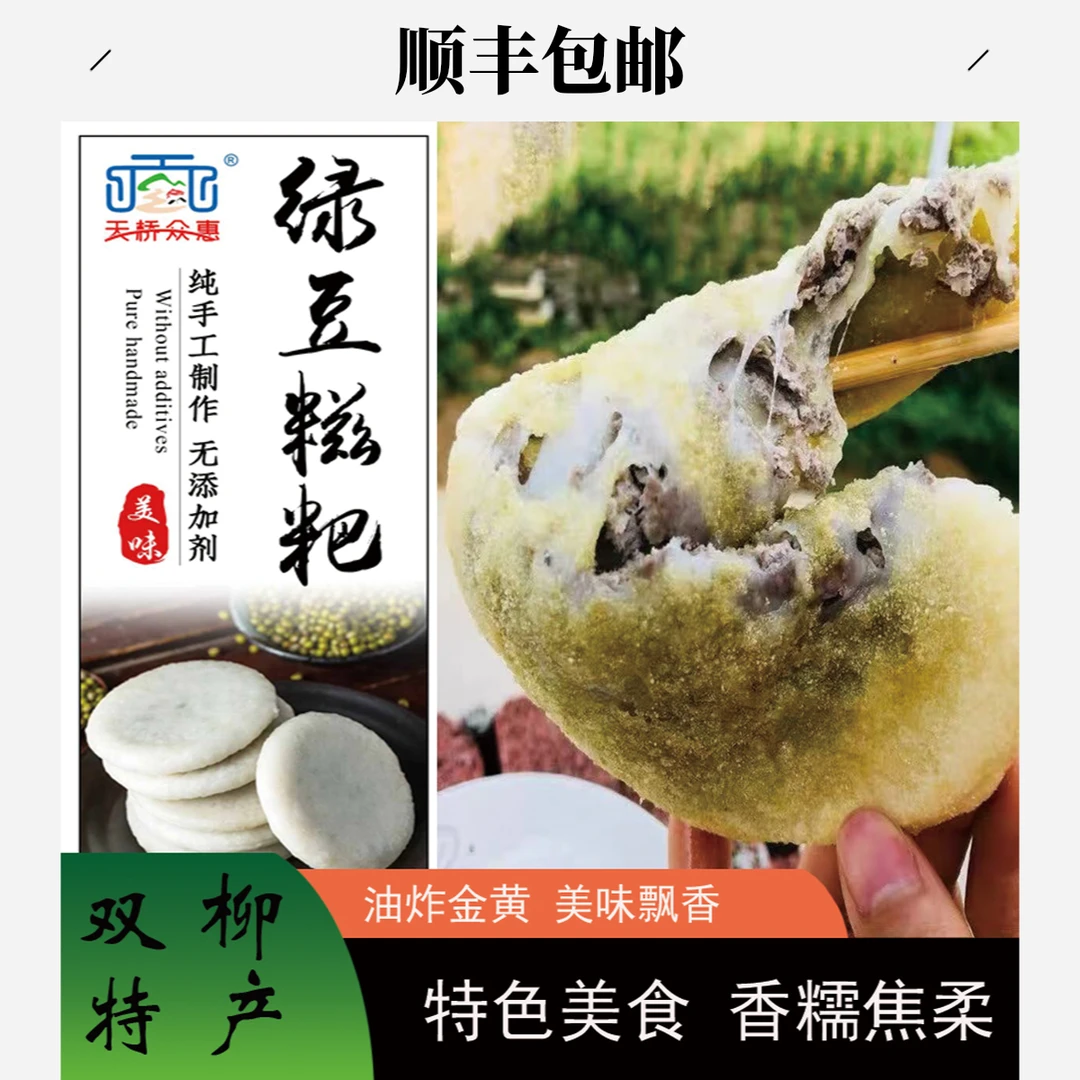 双柳特产绿豆糍粑咸味传统手工零食顺丰包邮