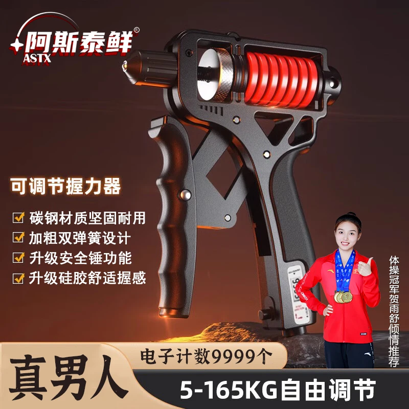 阿斯泰鲜握力器【真男人专用】165KG可调节握力器手指大重量训练QY