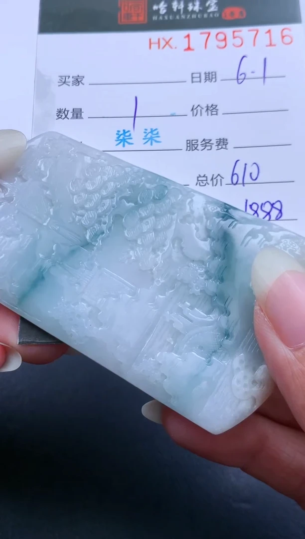 翡翠挂件未镶嵌哈轩 挂件1