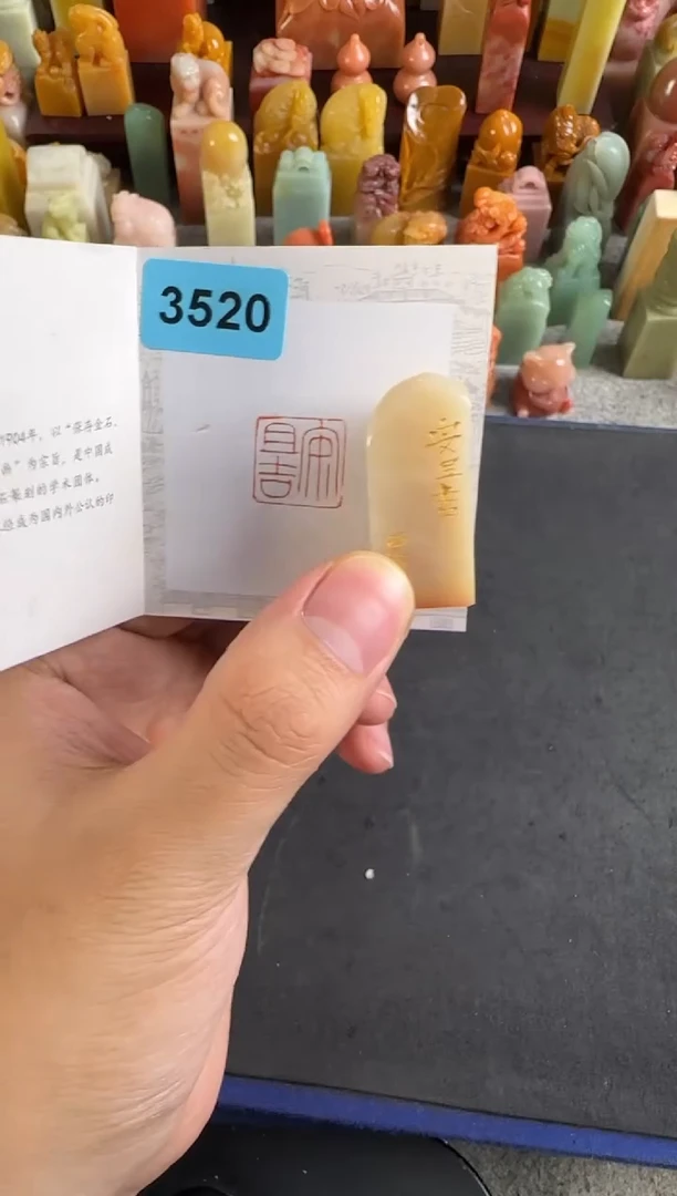 老挝石印石编号编号3520