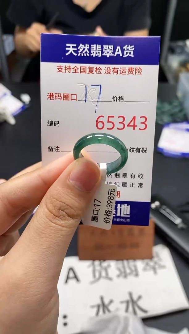 未镶嵌戒指翡翠天然A货翡翠5343