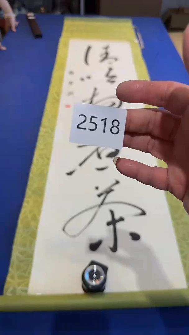 【闪购商品】日瓷直播间字画放漏中