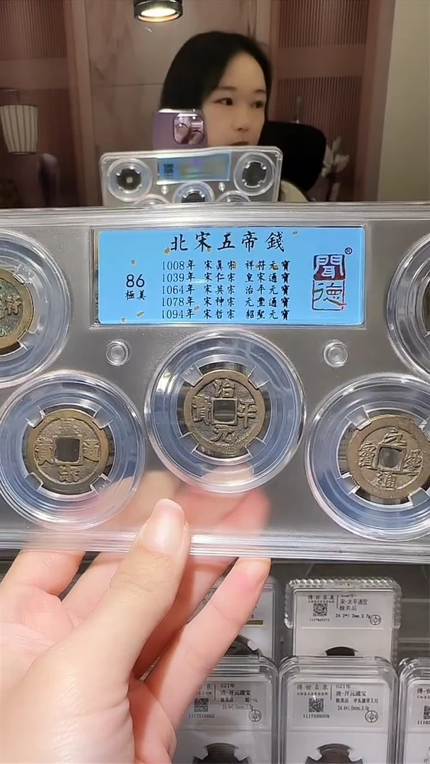 【闪购商品】铜zz北宋五帝钱4051破盒不退不换