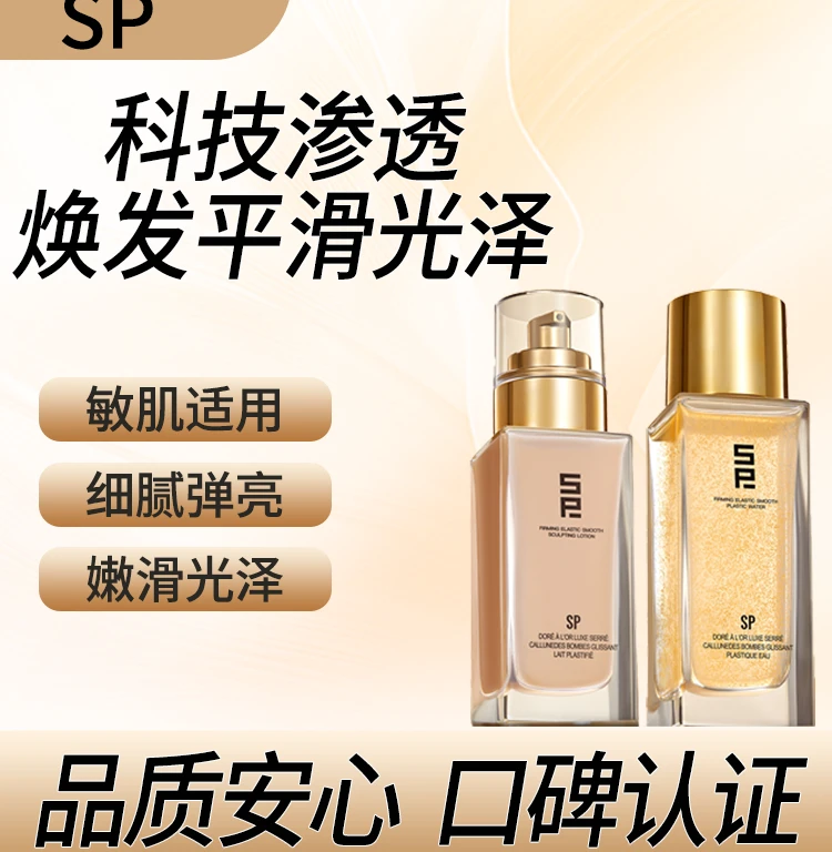 【sp单乳】鎏金塑颜保湿焕发
