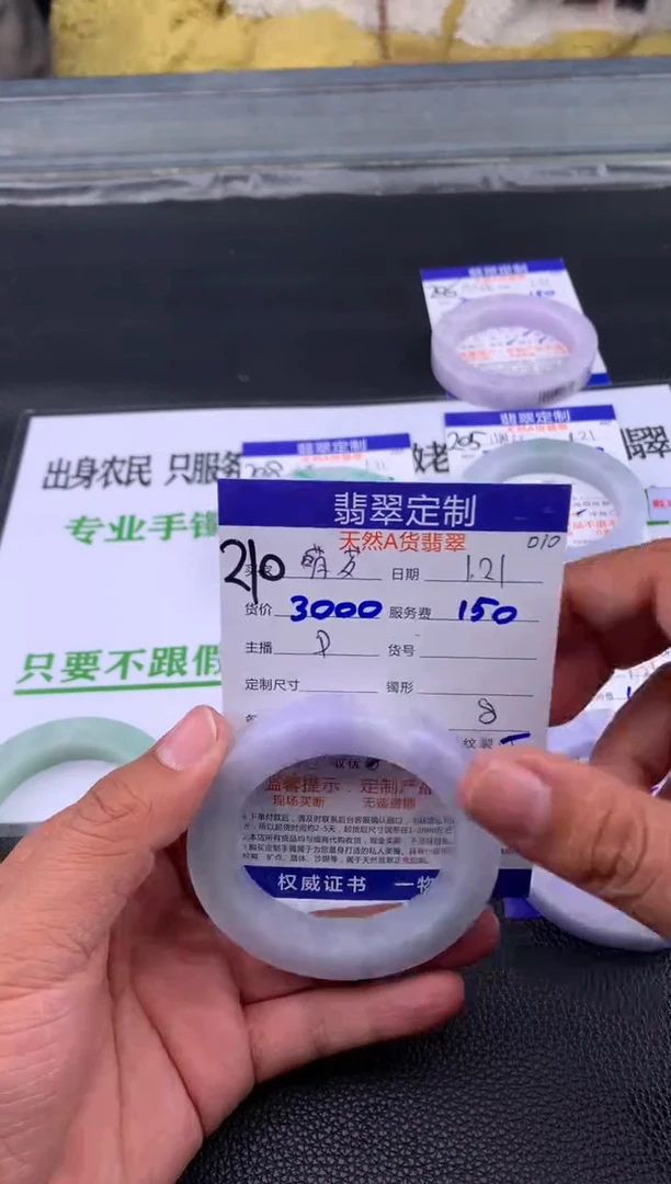 【闪购商品】定制翡翠未镶嵌210#手镯定制链接