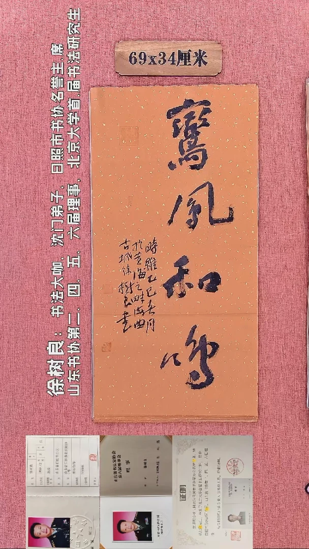 书法332         徐老师书法作品