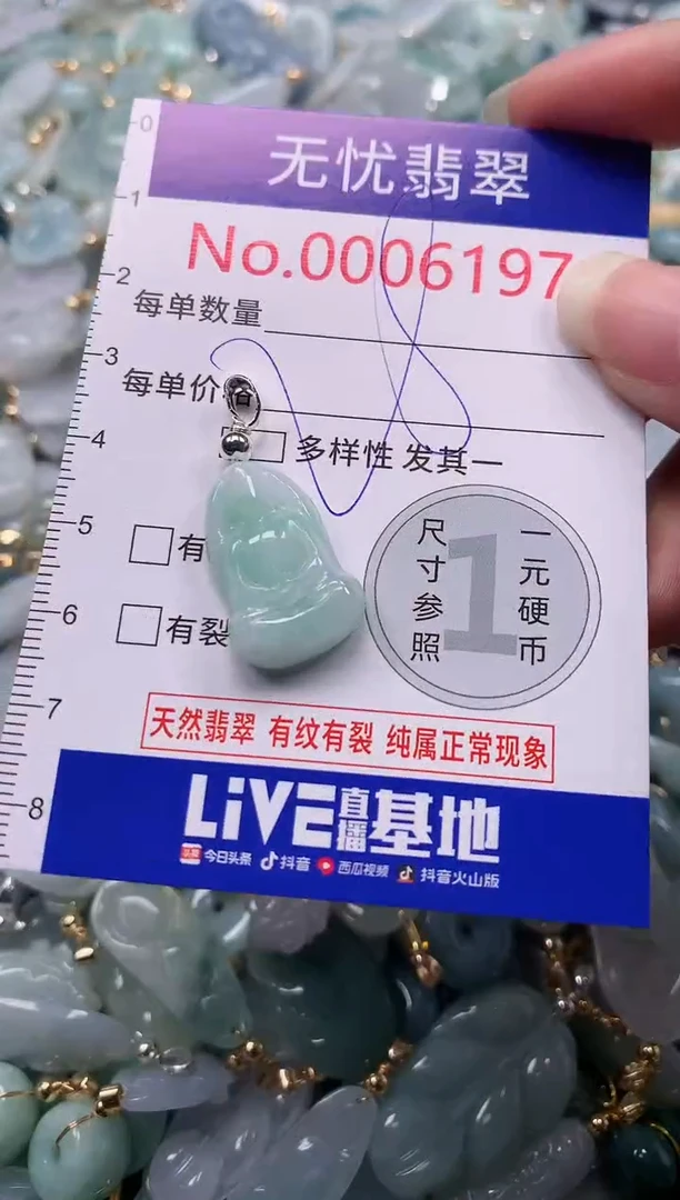 吊坠(不含链)未镶嵌翡翠6197