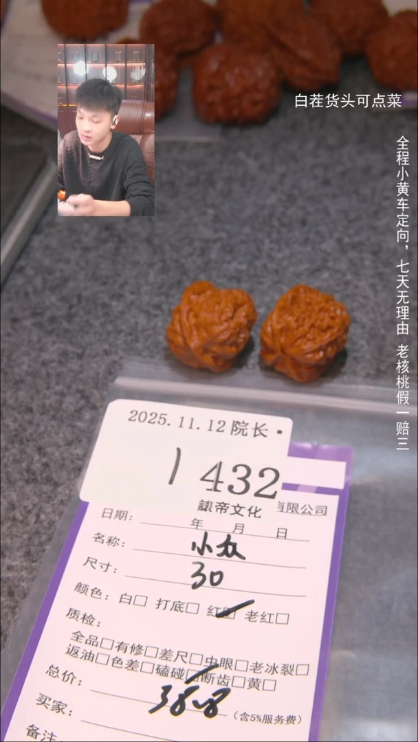 把件文玩核桃老*小众432諘帝文化