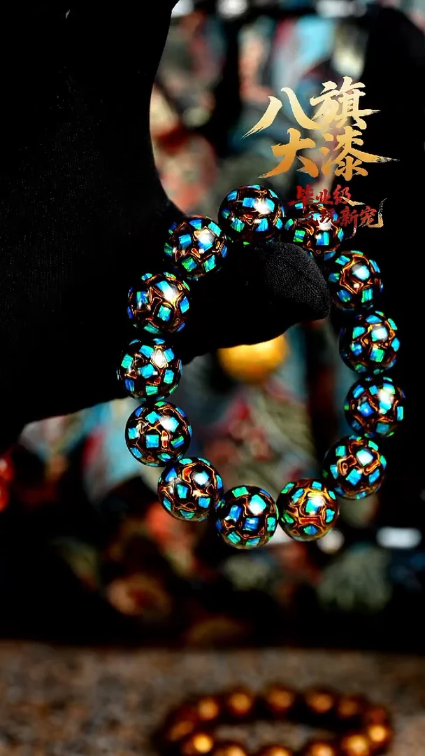 八旗大漆非遗工艺1.6手串