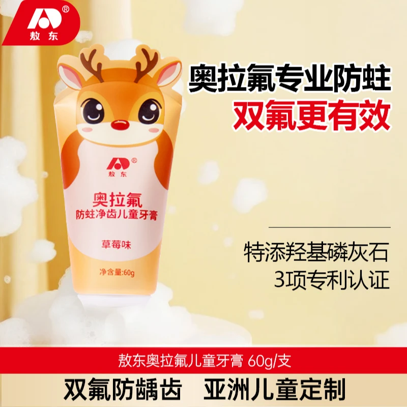 敖东3-12儿童牙膏德国奥拉氟宝宝防蛀净齿修护草莓专利