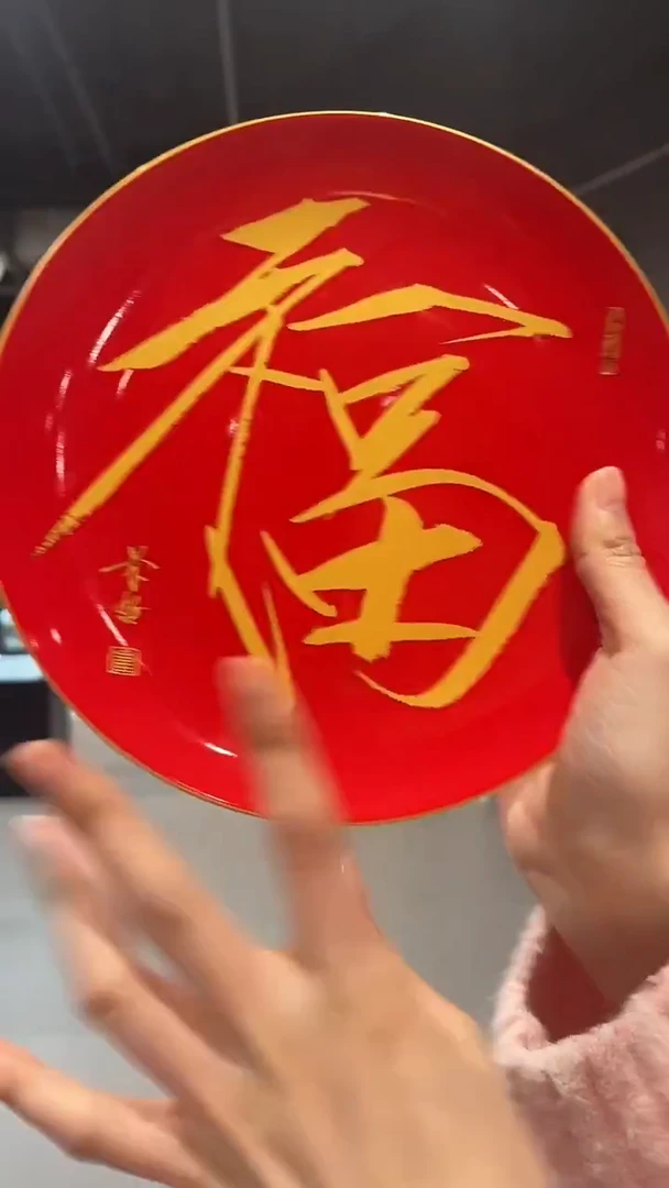 其他瓷崔景哲-瓷器-瓷盘-福