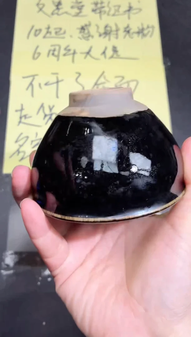 茶盏20微瑕