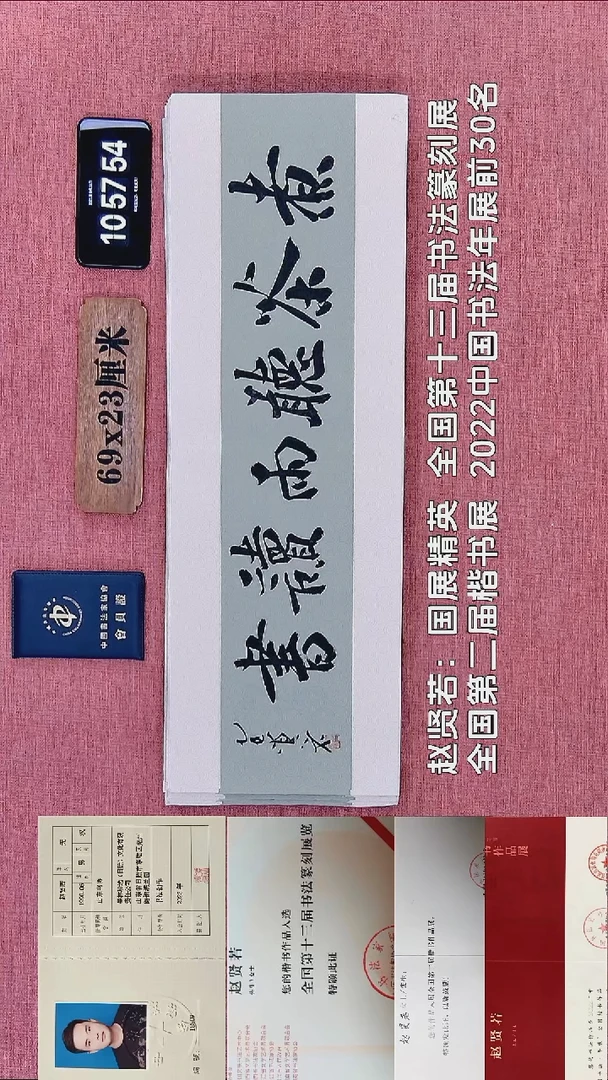 书法95    赵老师书法作品