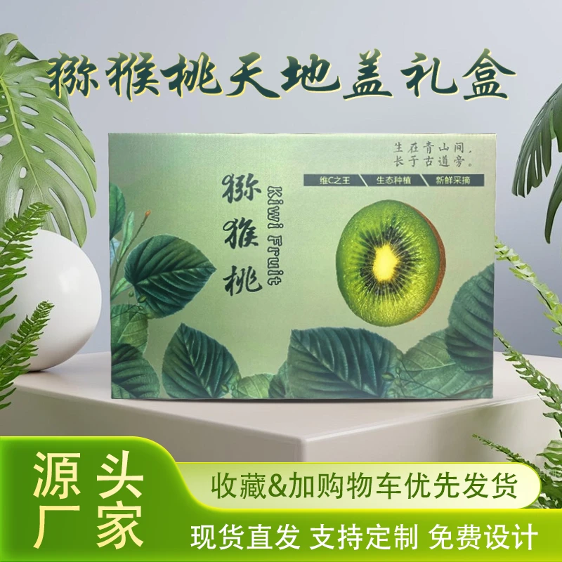 猕猴桃包装礼盒高档天地盖空盒带伸缩珍珠棉托手提袋24枚可定制