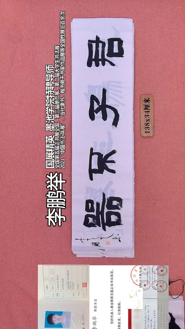 书法342         李老师书法作品