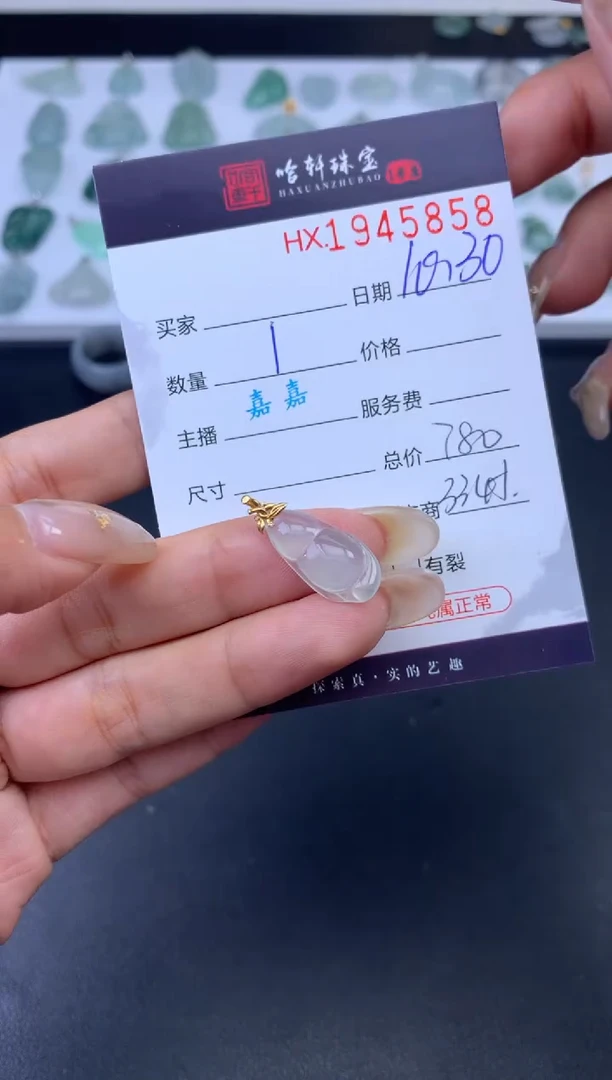 未镶嵌挂件翡翠哈轩 挂件1