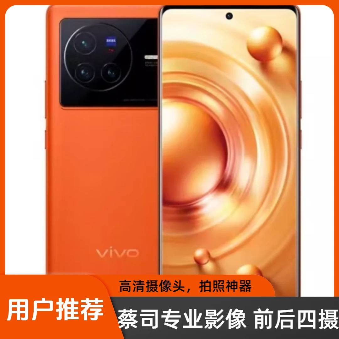 99新 vivo X80 智能蔡司拍照手机 曲面屏 天玑9000处理器游戏手机