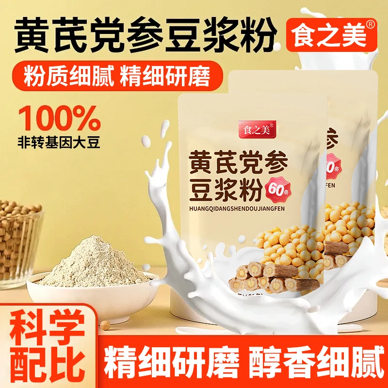 食之美黄芪党参豆浆粉30g*10一袋福袋专属【一袋尝鲜装】