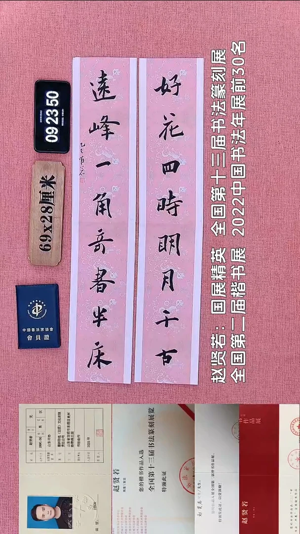 书法97    赵老师书法作品