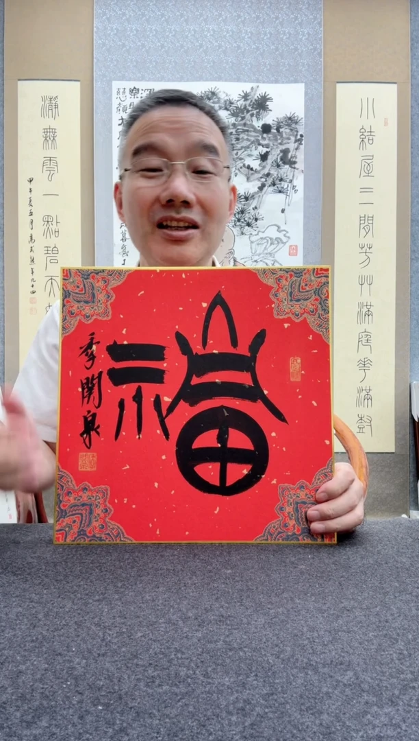 书法季关泉
