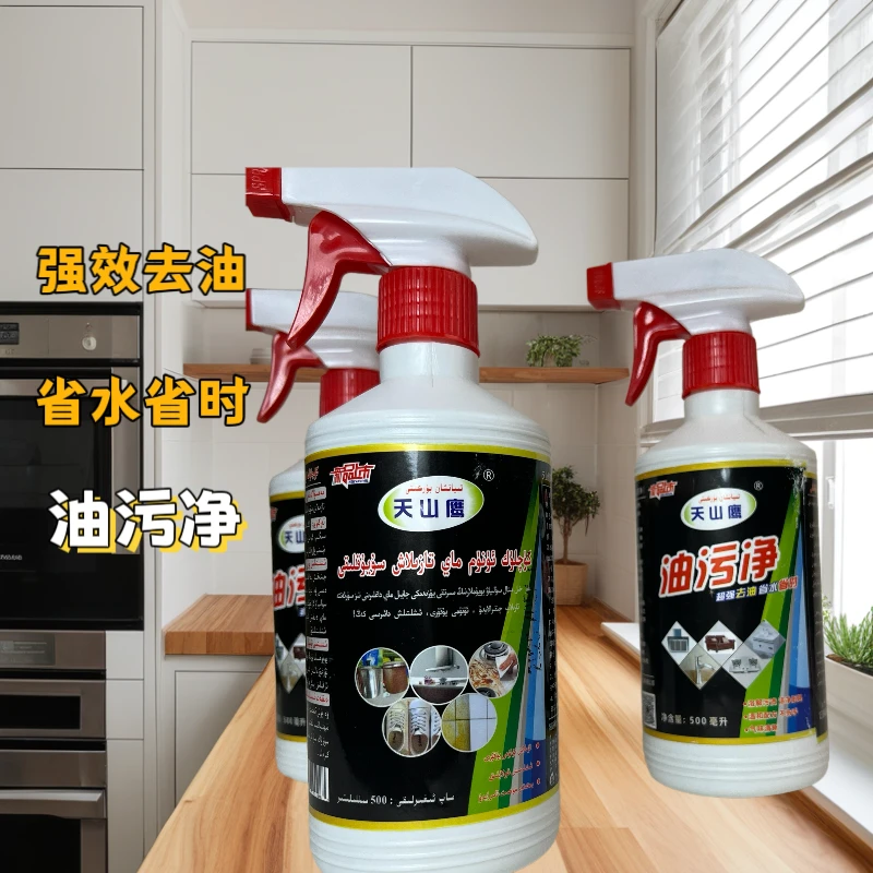 油污清洗剂油烟机去油重油污清洁剂家用去污
