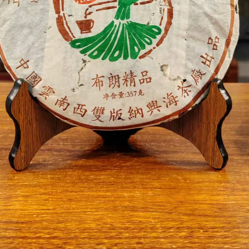 【无茶样，拆封不退换】2005年fj-布朗精品-普洱茶生茶357g/饼