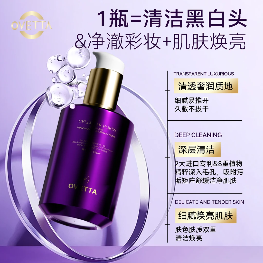 （美国专柜同款)OVETTA细胞毛孔净透清洁膏