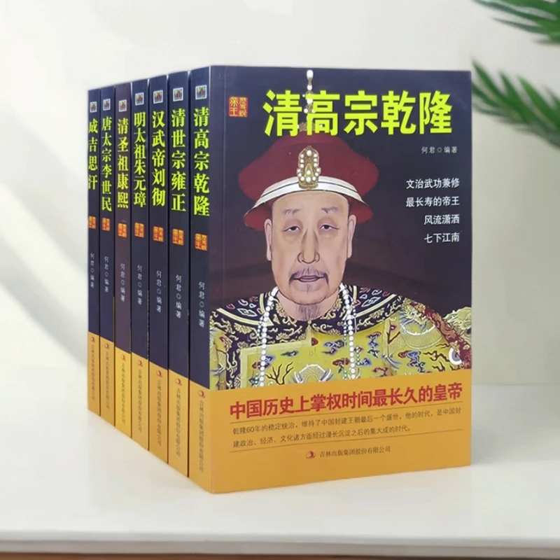 历代说帝王全套（可单拍）