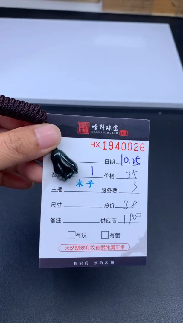 未镶嵌挂件翡翠哈轩 挂件1