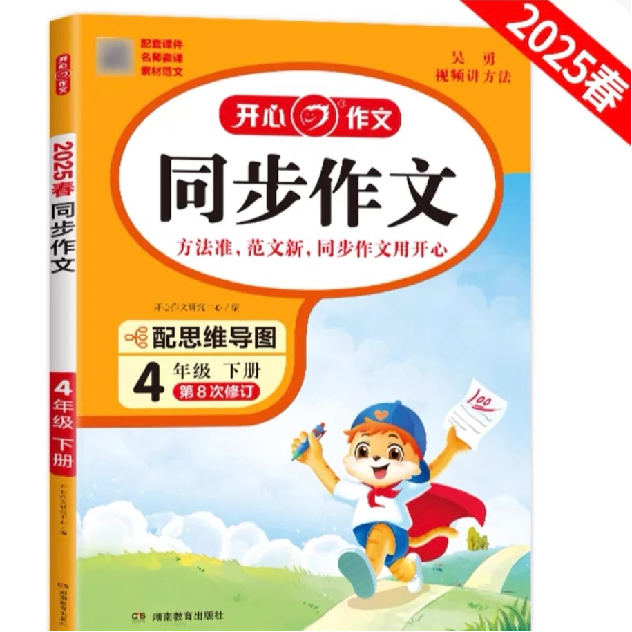 2025春 同步作文 下册