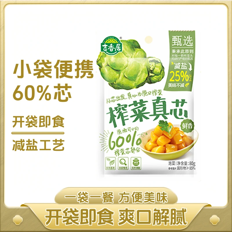 吉香居休闲零食清脆真芯榨菜25g鲜香脆嫩下饭菜好吃健康下粥方便
