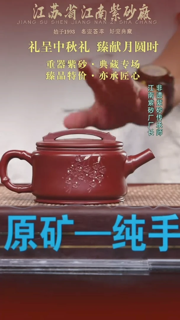 江苏省江南紫砂厂