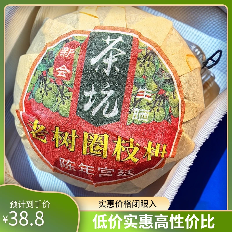 2023年新会茶坑老树圈枝小青柑普洱茶小青柑礼盒