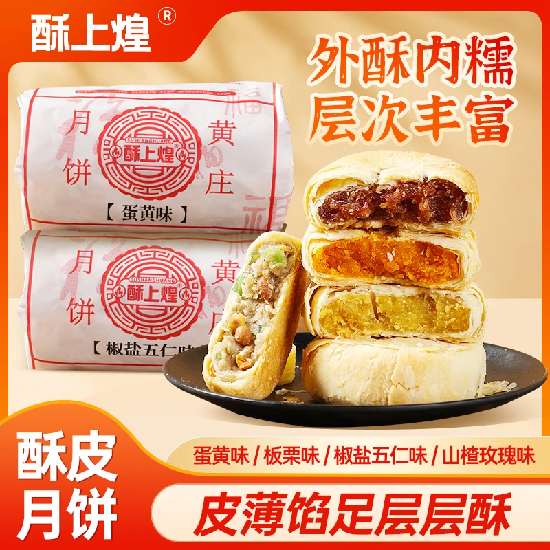 黄庄酥皮月饼80g/个板栗蛋黄五仁手工传统糕点特产小零食
