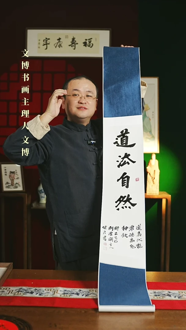 【闪购商品】书法书法卷轴 20*155道法自然