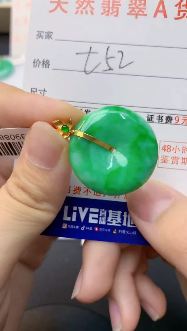 颈饰18K金镶嵌翡翠天然缅甸A货翡翠百元以上9元证书费自理