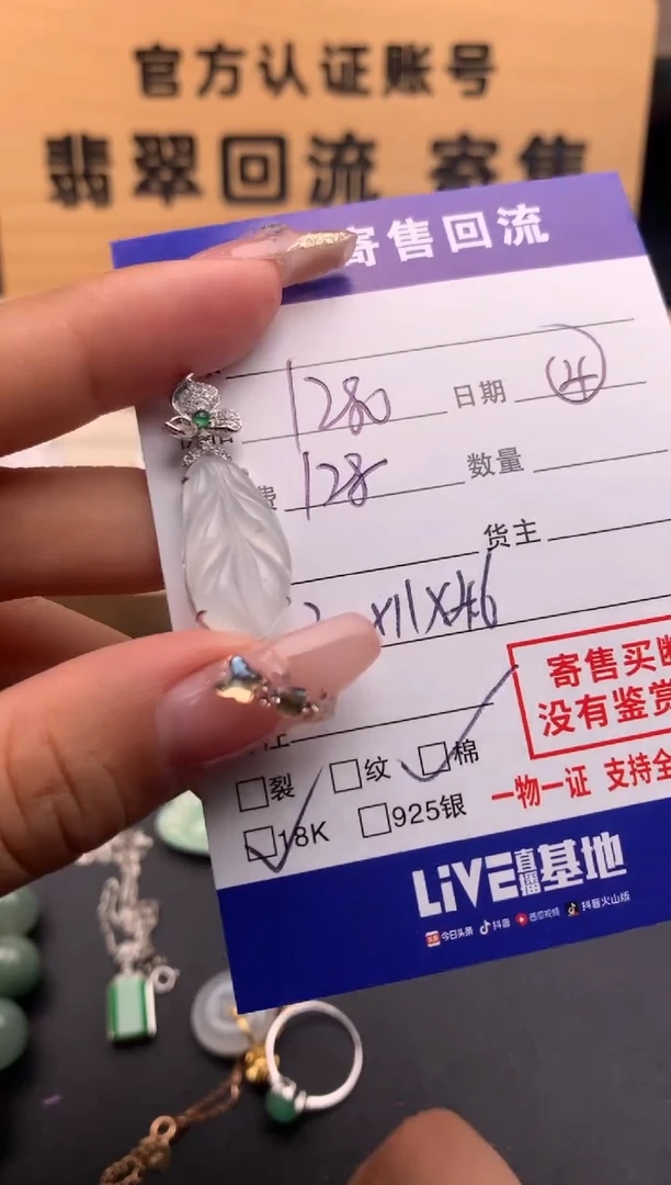 【闪购商品】翡翠颈饰18K金镶嵌10125636