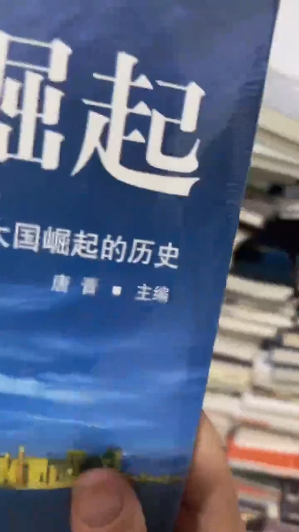 大国崛起八米一个