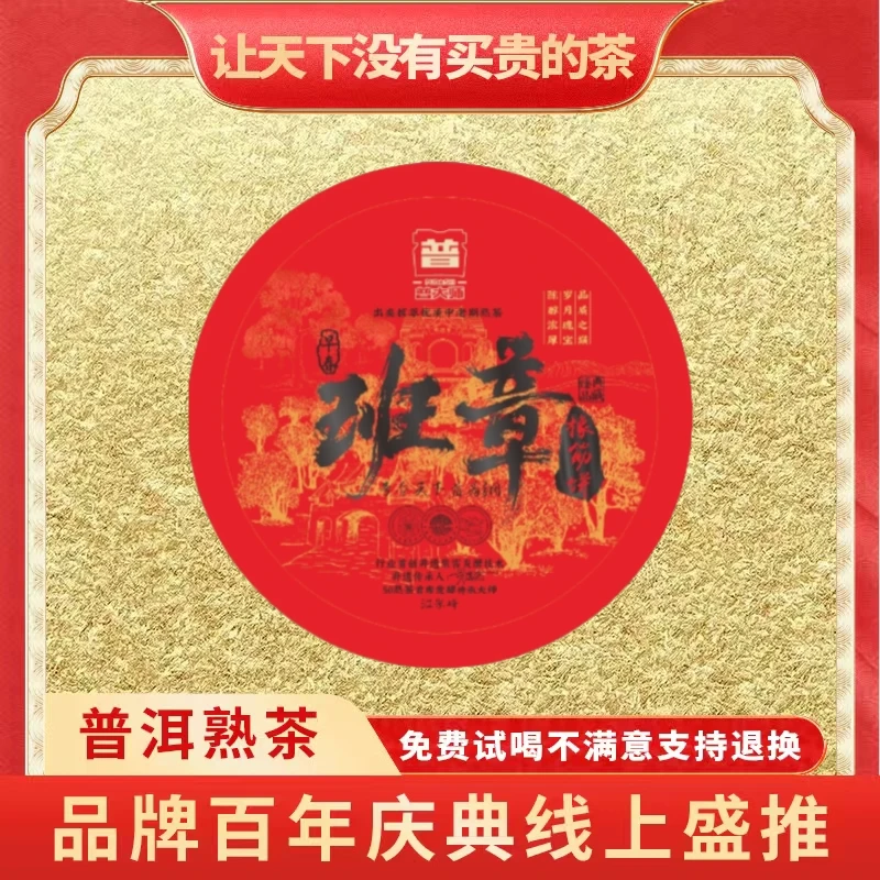 【CEO蛇年大吉专属】2000年正宗云南普洱普大师红班章橡筋熟茶叶