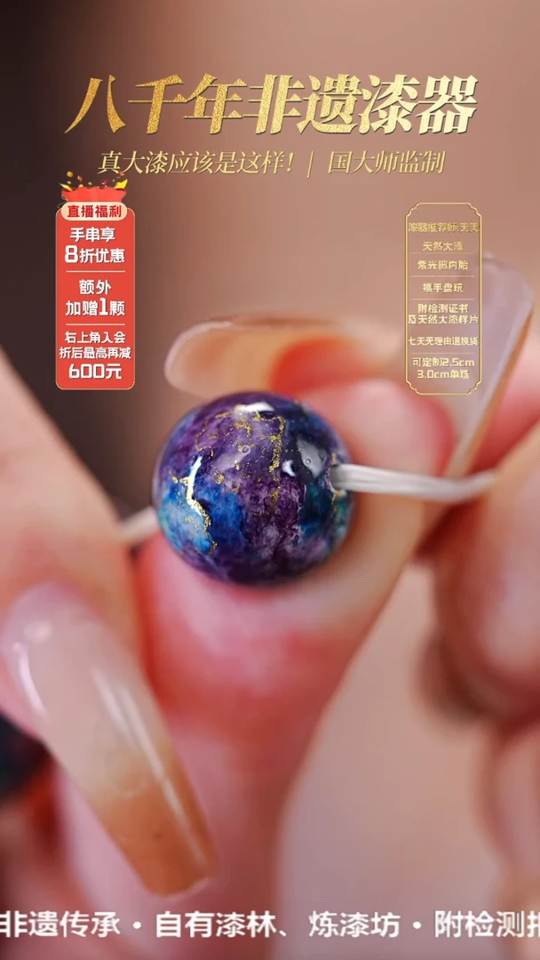 髹新1.5鎏渲紫曜真非遗大漆单珠