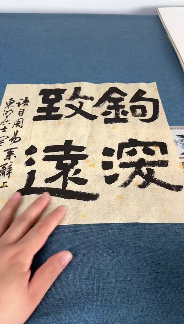 书法蔡罕老师书法作品