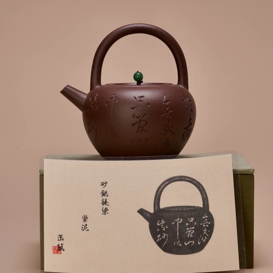 缶筑 砂铫提梁 600cc 紫泥 球孔 半手工 紫砂壶 茶壶 经典