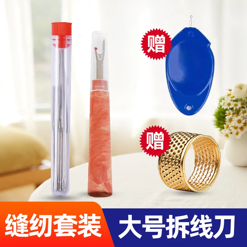 【拆线刀+桶针+穿针器+顶针】十字绣拆线器缝纫工具拆线工具挑线器