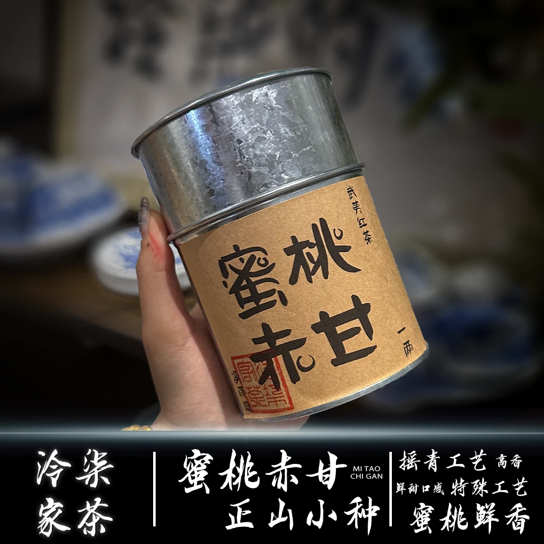 [蜜桃赤甘] 新茶上市 正山小种水蜜桃果香馥郁鲜爽小罐装50g