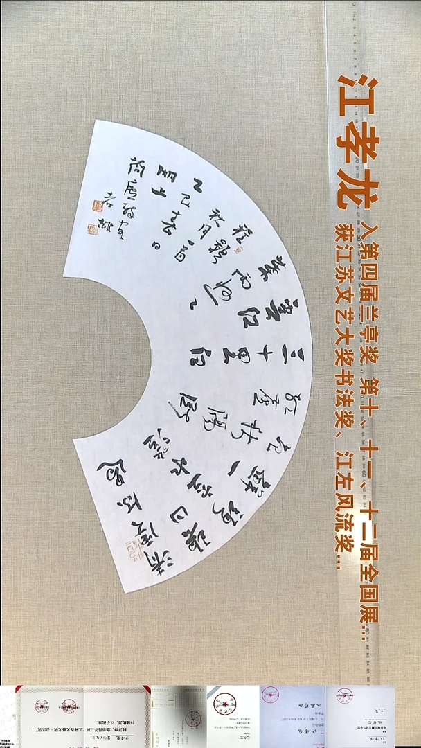 书法江孝龙书法扇面福利60*20清溪