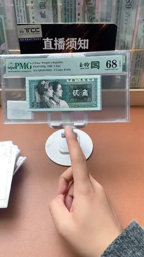 【闪购商品】四版贰角玉钩国QI无47 PMG67