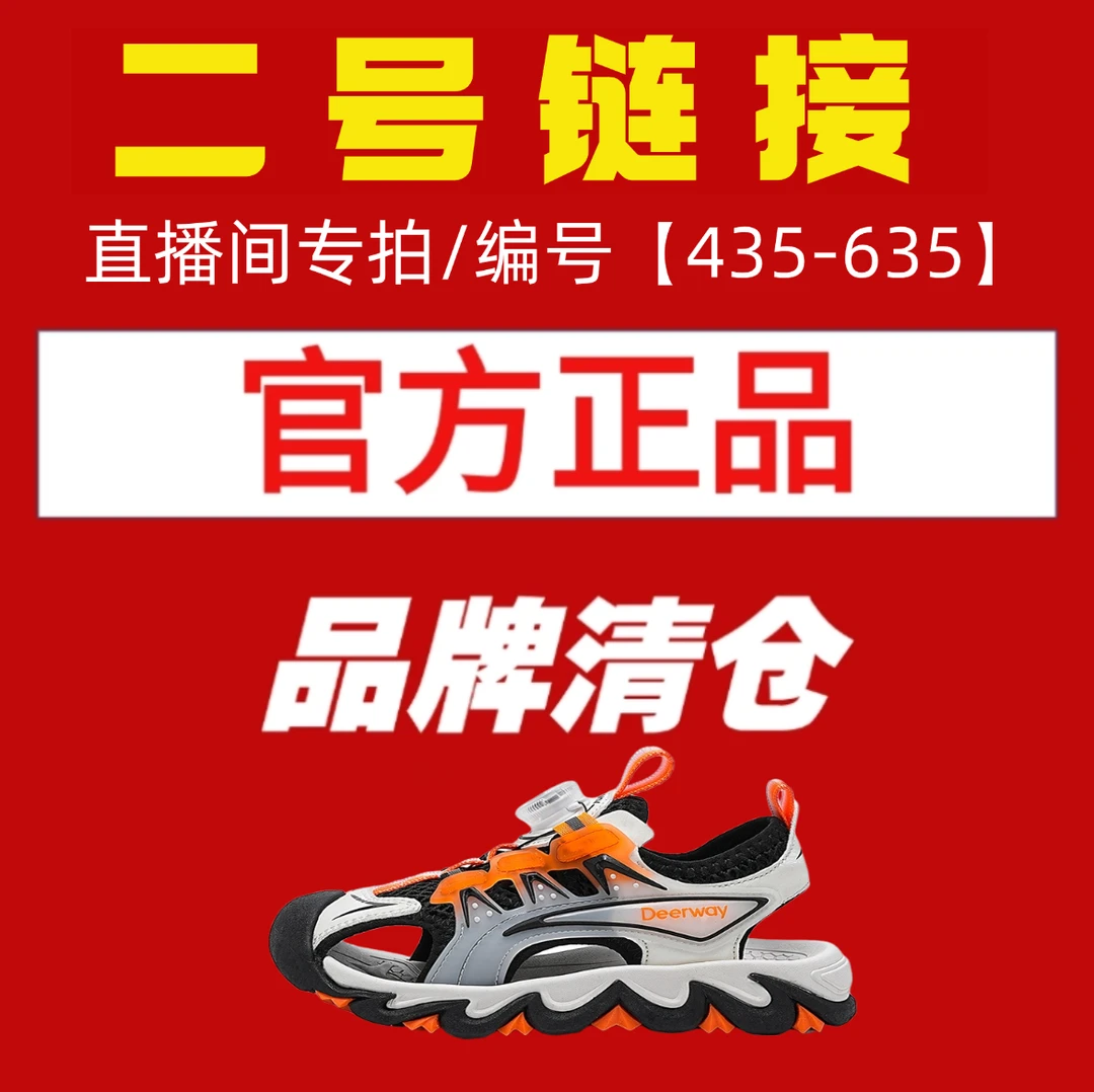 编号434-635/二号链接【清货折扣专属】夏季儿童鞋男童运动鞋女童鞋